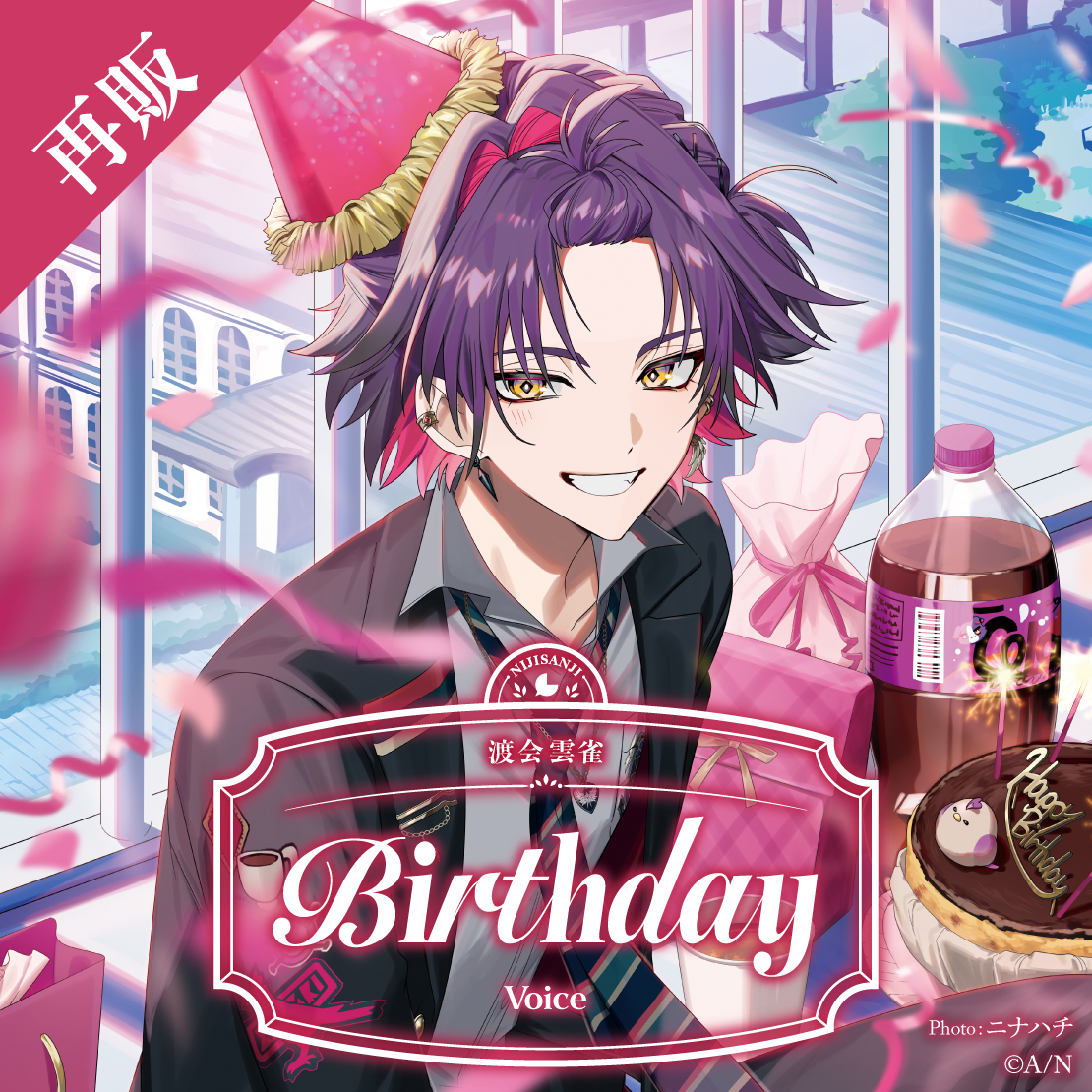 【再販】渡会雲雀 誕生日ボイス2025