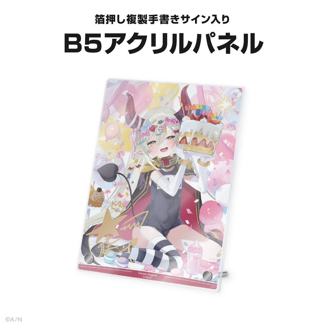 えま★おうがすと誕生日グッズ＆ボイス2025