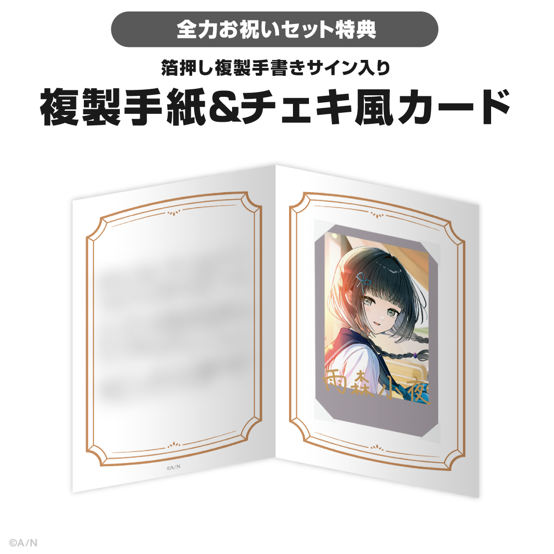 雨森小夜誕生日グッズ＆ボイス2025