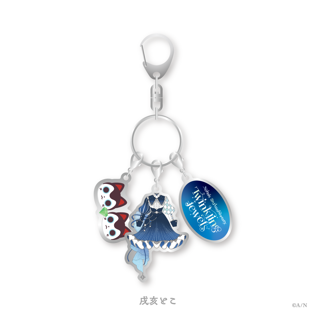 【Nornis 3rd Anniversary「Twinkling jewels」】3連メタルチャーム