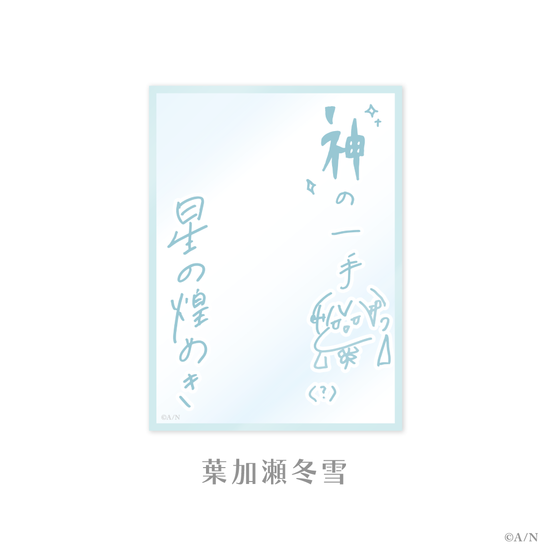 【SMC組 6th Anniversary】オーバーカードスリーブ
