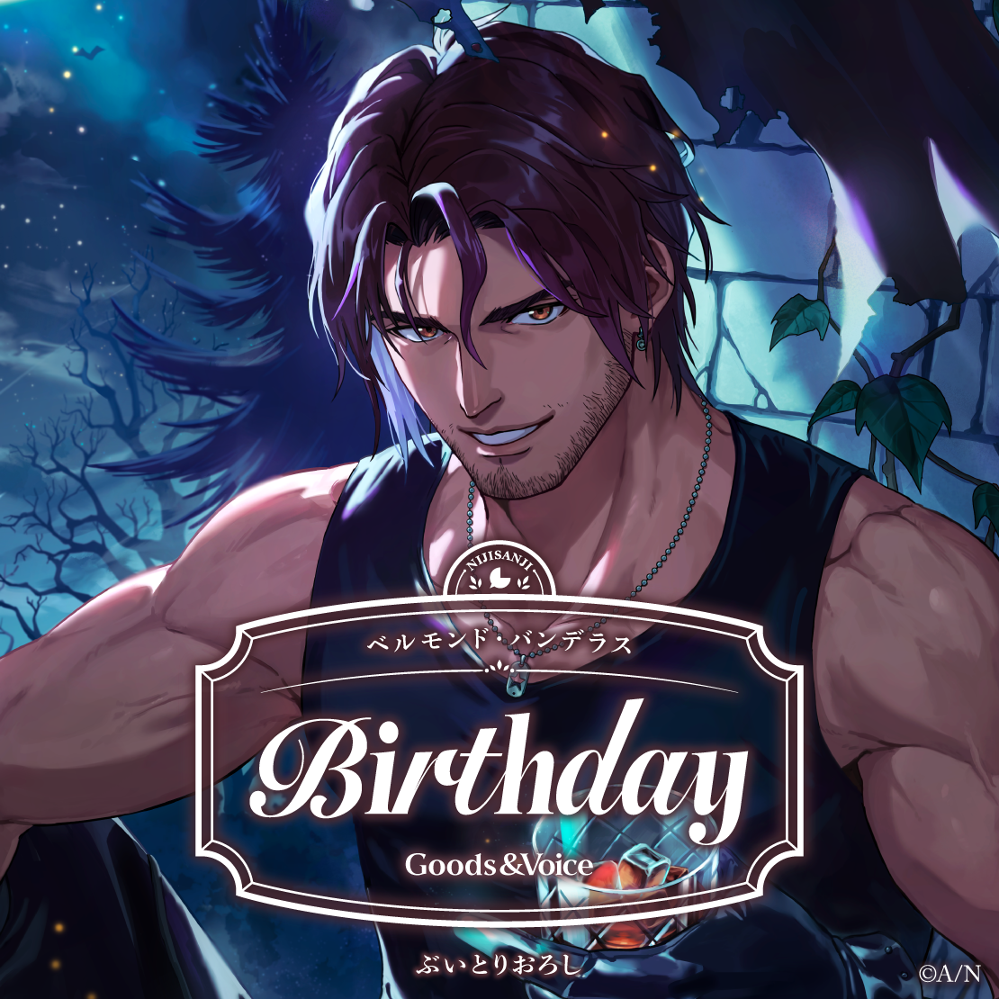 ベルモンド・バンデラス誕生日グッズ＆ボイス2025