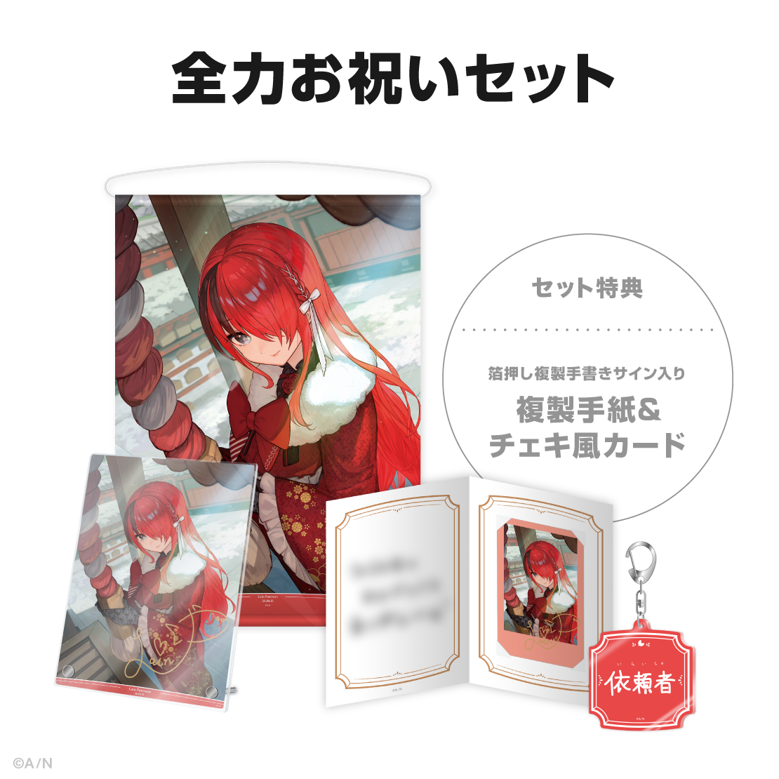 レイン・パターソン誕生日グッズ＆ボイス2026