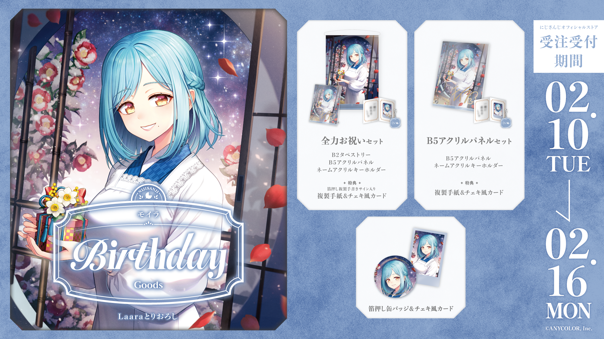 モイラ誕生日グッズ2026