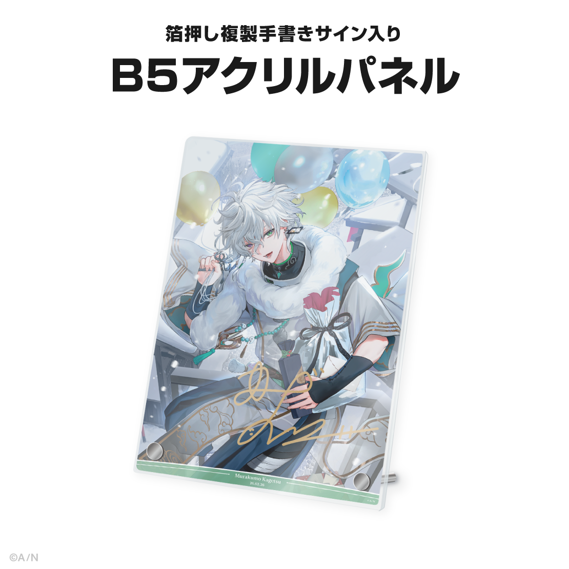 叢雲カゲツ誕生日グッズ＆ボイス2026