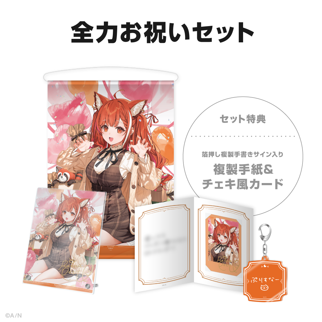 ラトナ・プティ誕生日グッズ＆ボイス2025