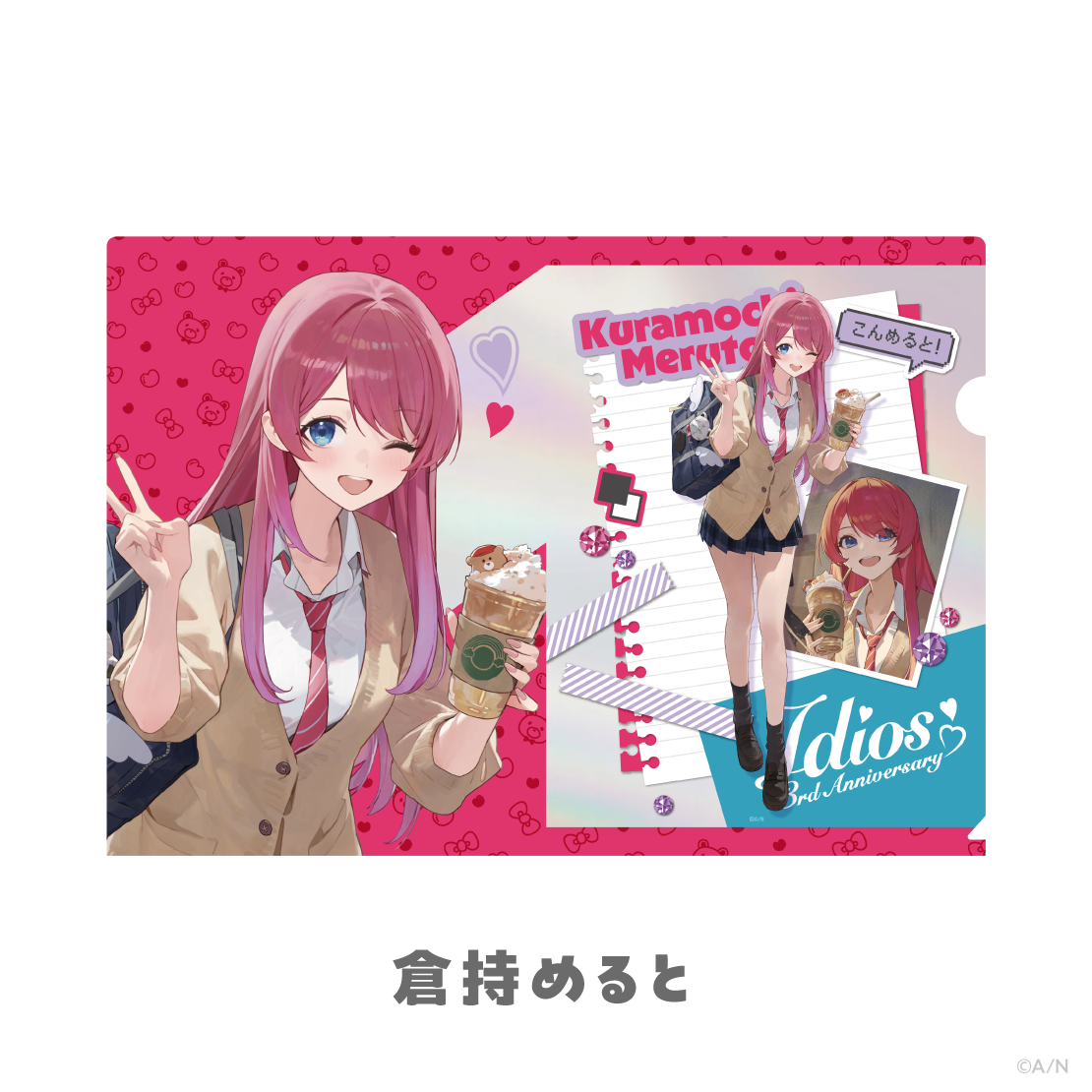 【Idios 3rd Anniversary】キラキラクリアファイル