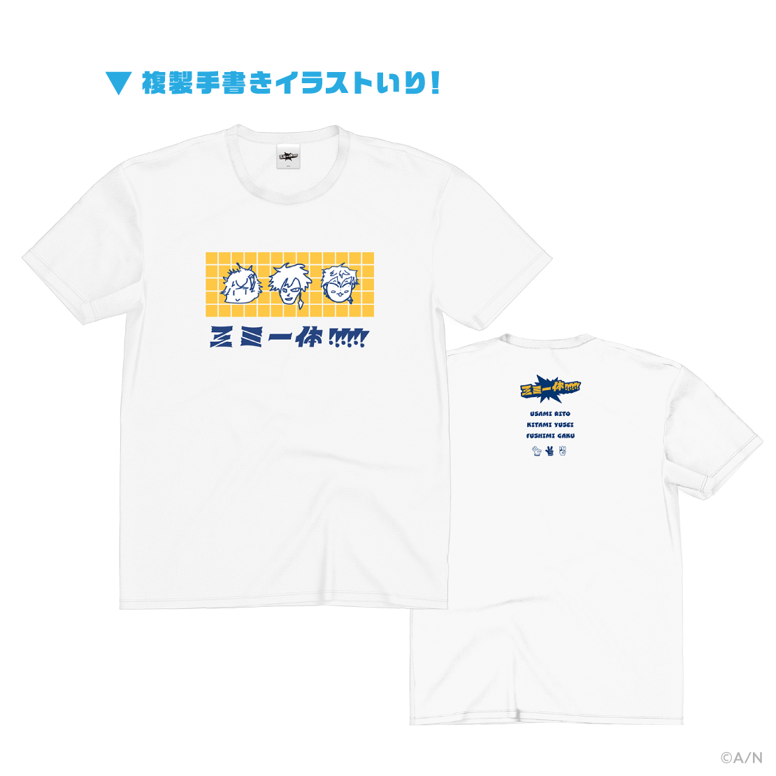 【三ミ一体！！！！！！】Tシャツ