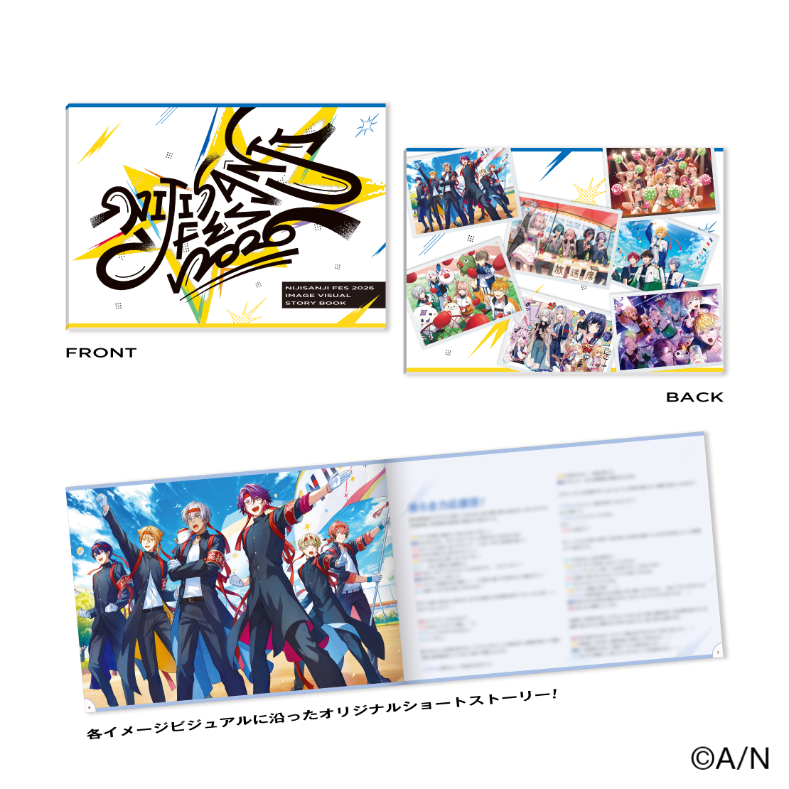 【にじフェス2026】イメージビジュアルストーリーブック