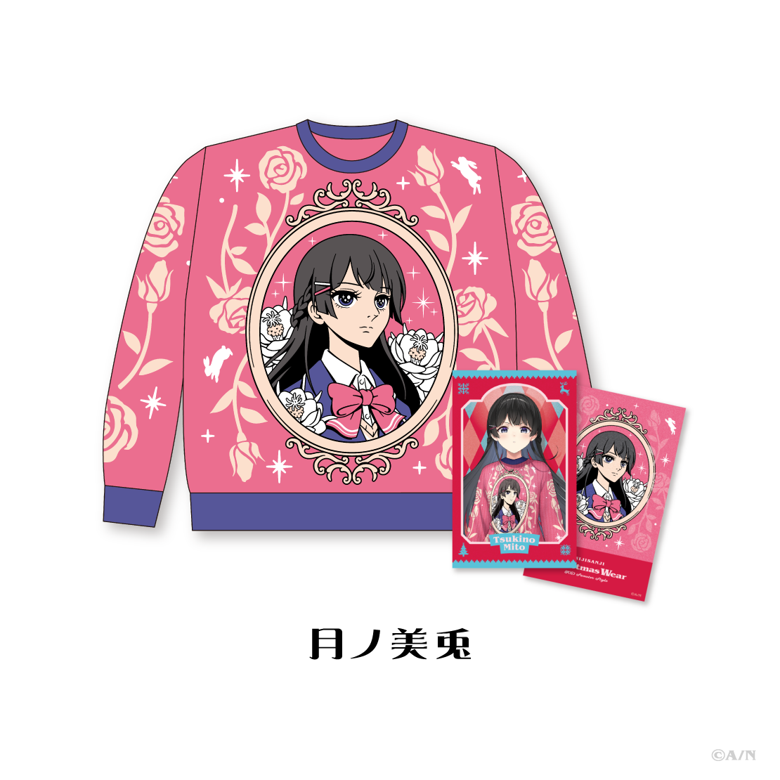 【にじさんじ Christmas Wear～KD Sweater Style～】セーター 月ノ美兎 ライバー 関連タグ 商品を選択