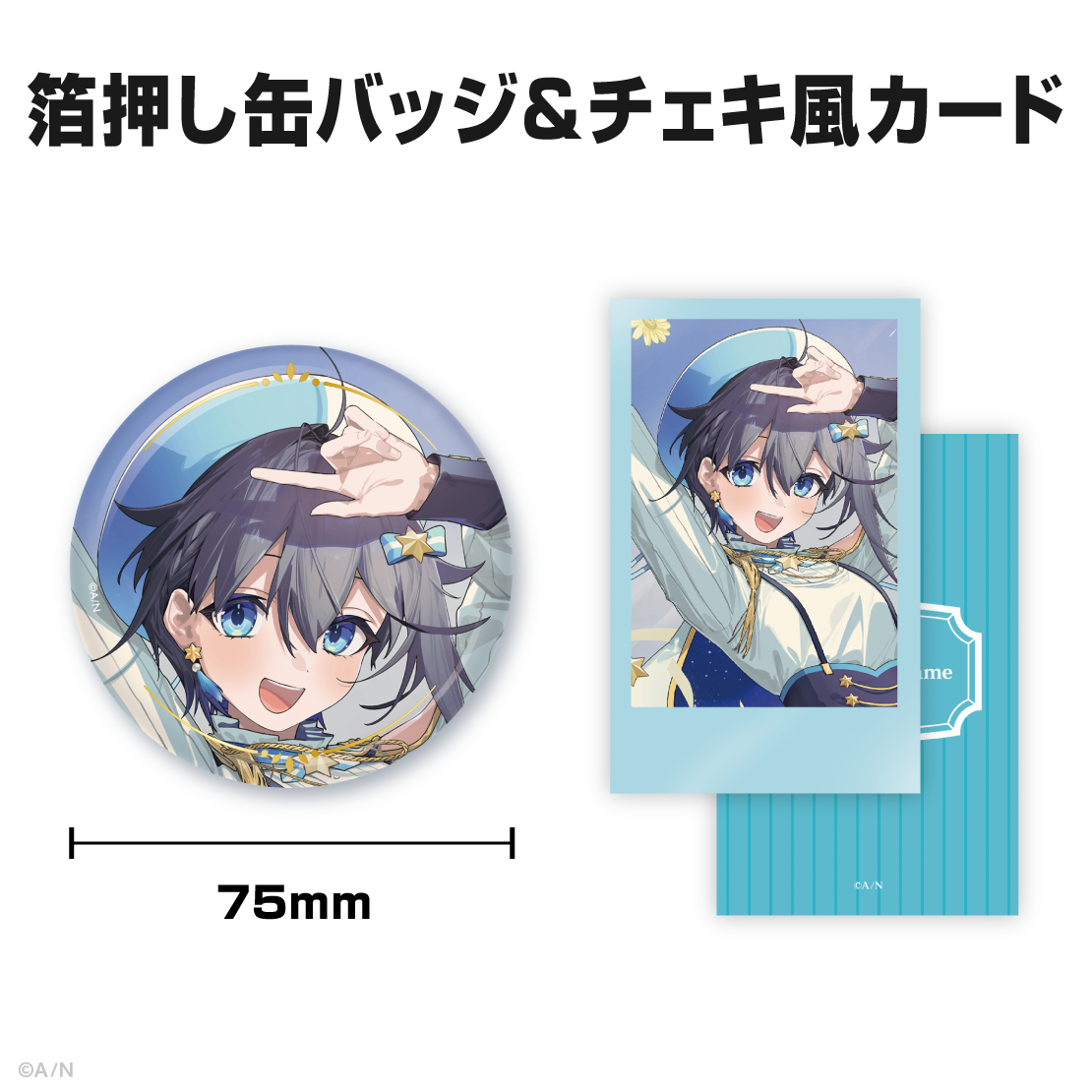 空星きらめ誕生日グッズ＆ボイス2026