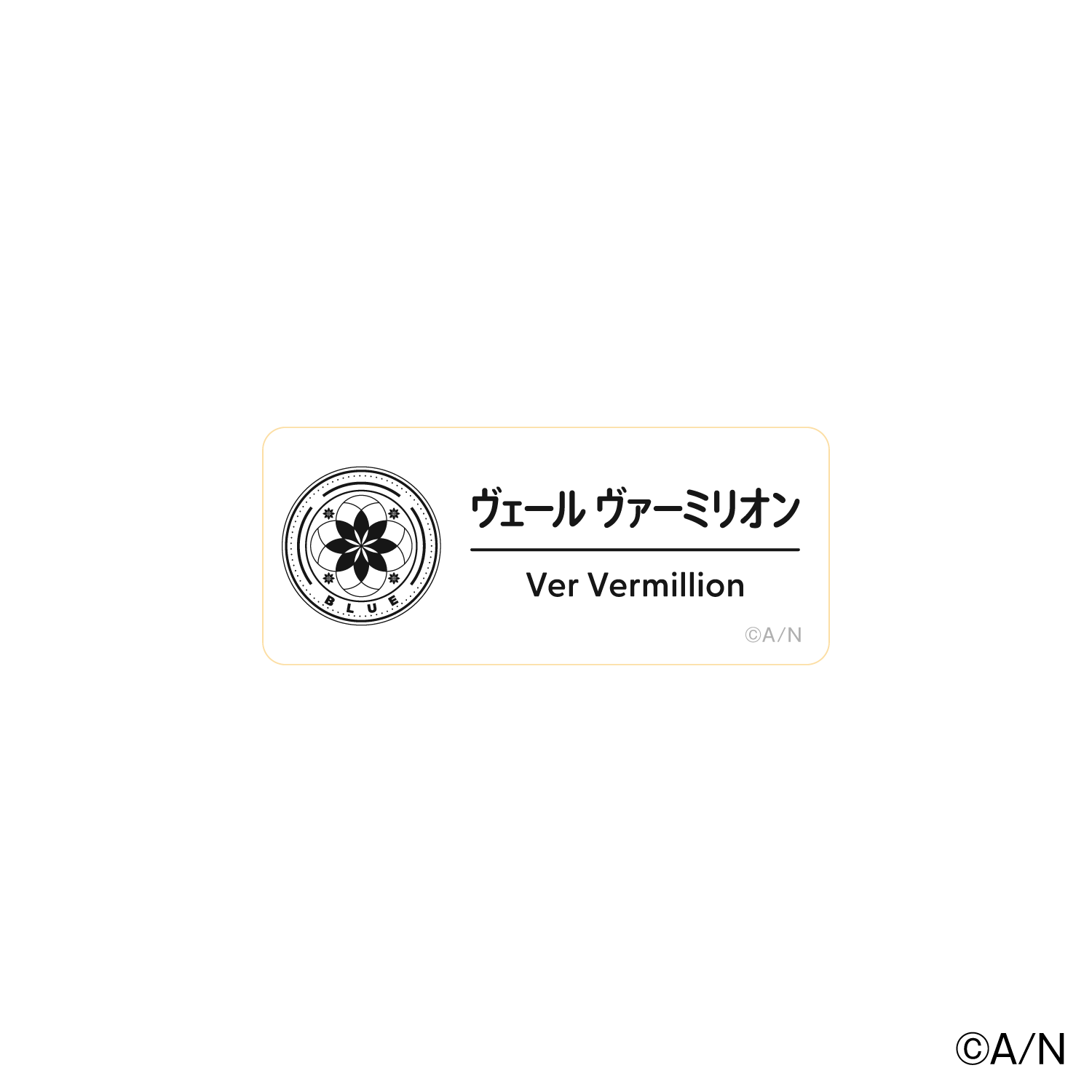 【にじフェス2025】ネームバッジ Hグループ