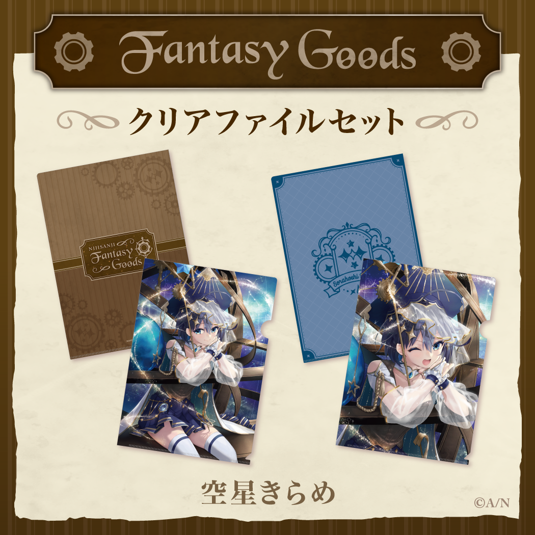 【Fantasy Goods】クリアファイルセット