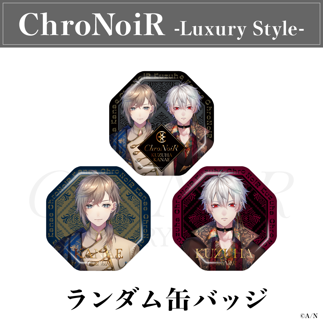 にじさんじ  叶 ChroNoiR-Luxury Style- 缶バッジ 60個痛バックにしておいたため