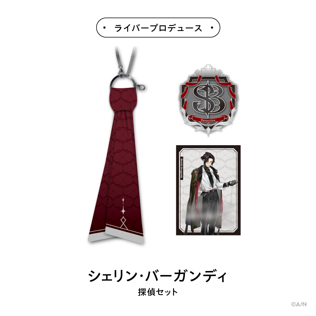 【探偵と助手】探偵セット
