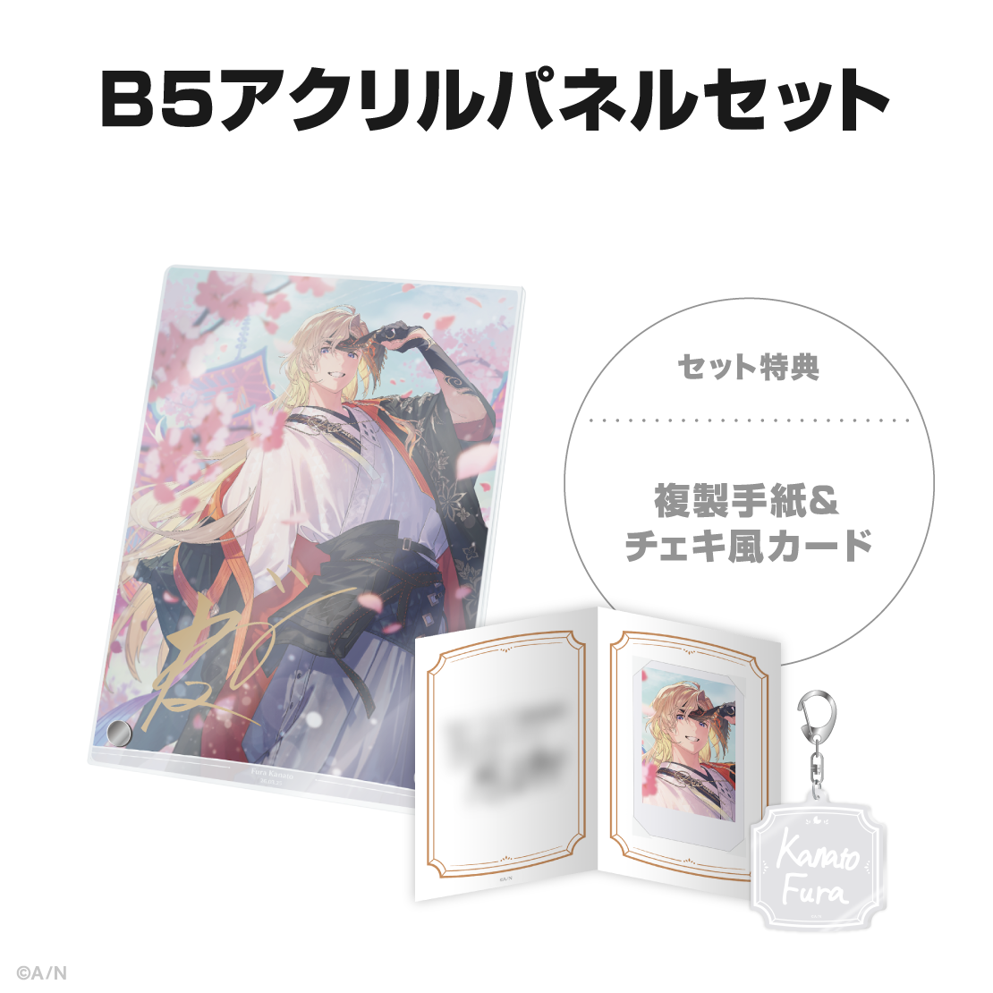 風楽奏斗誕生日グッズ＆ボイス2026