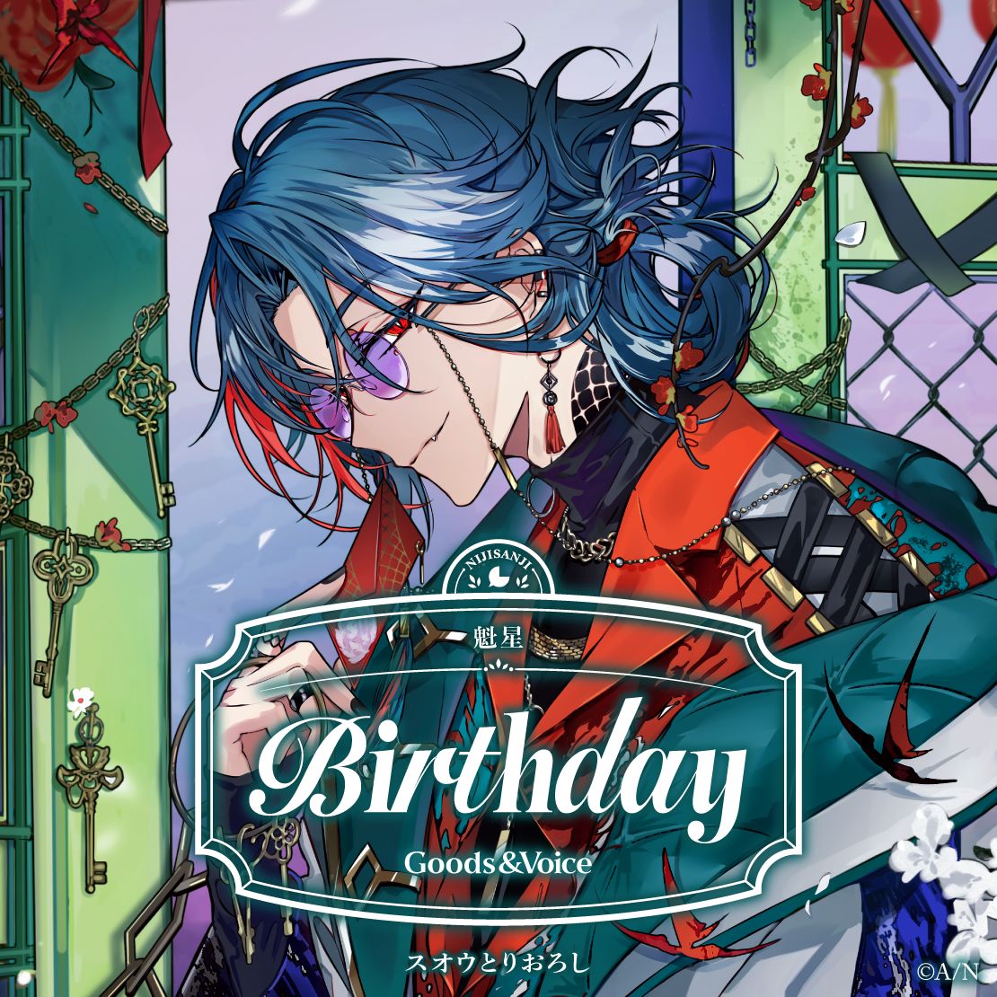 魁星誕生日グッズ＆ボイス2025