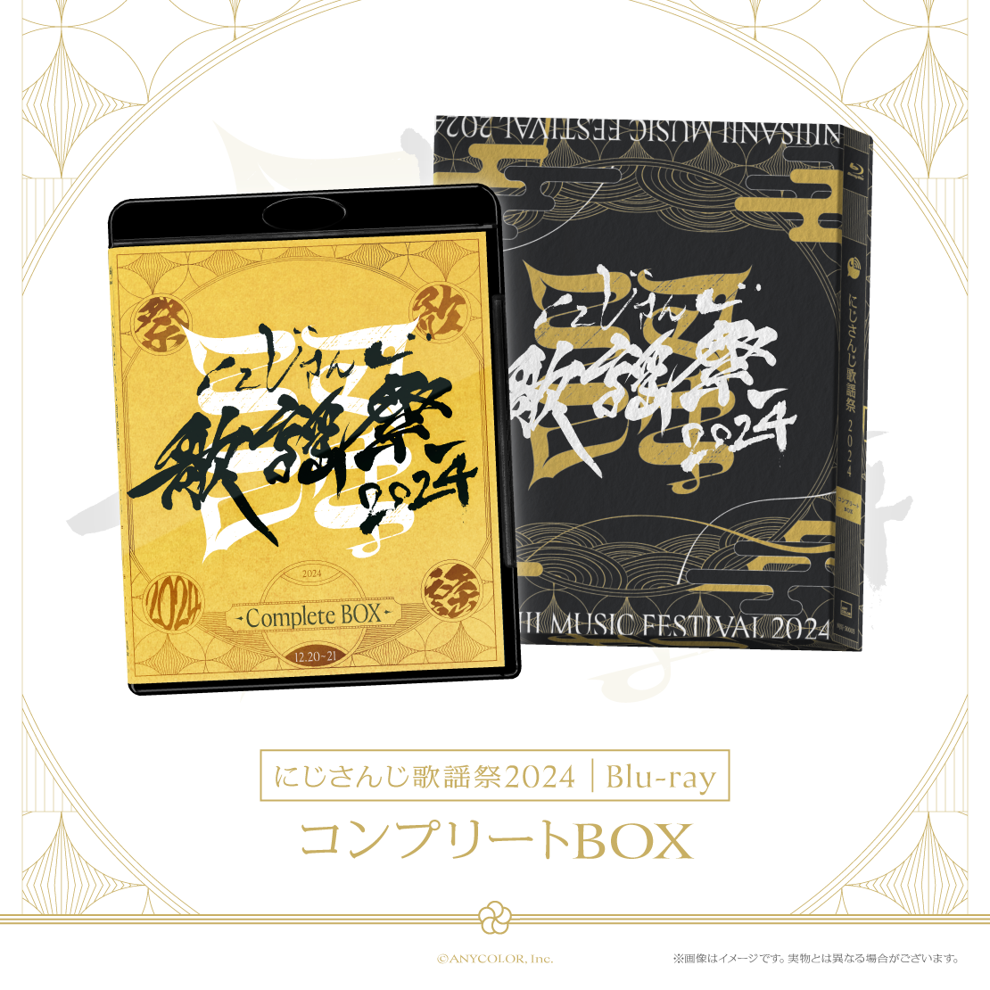にじさんじ歌謡祭2024 コンプリートBOX [Blu-ray]