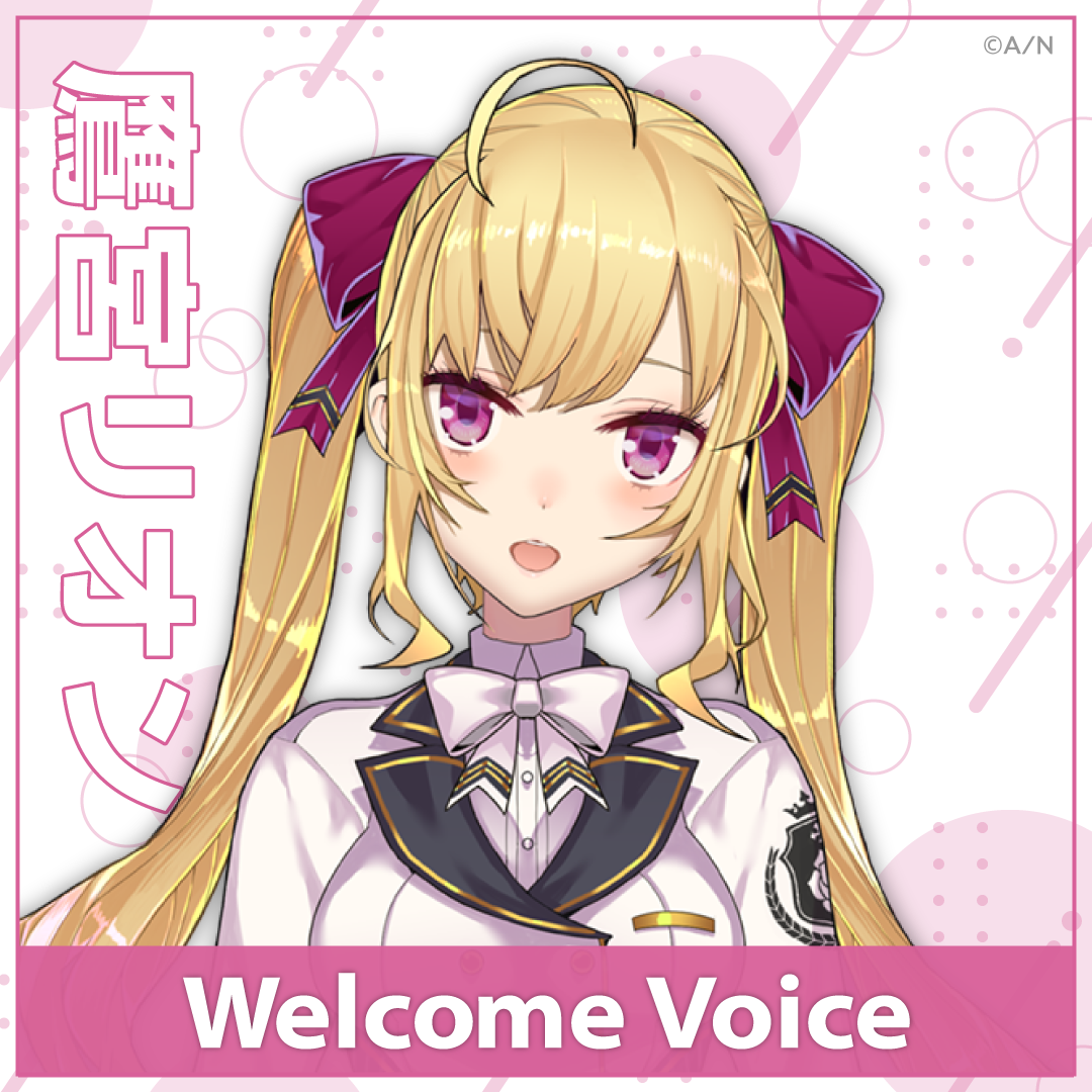 【Welcome Voice】鷹宮リオン