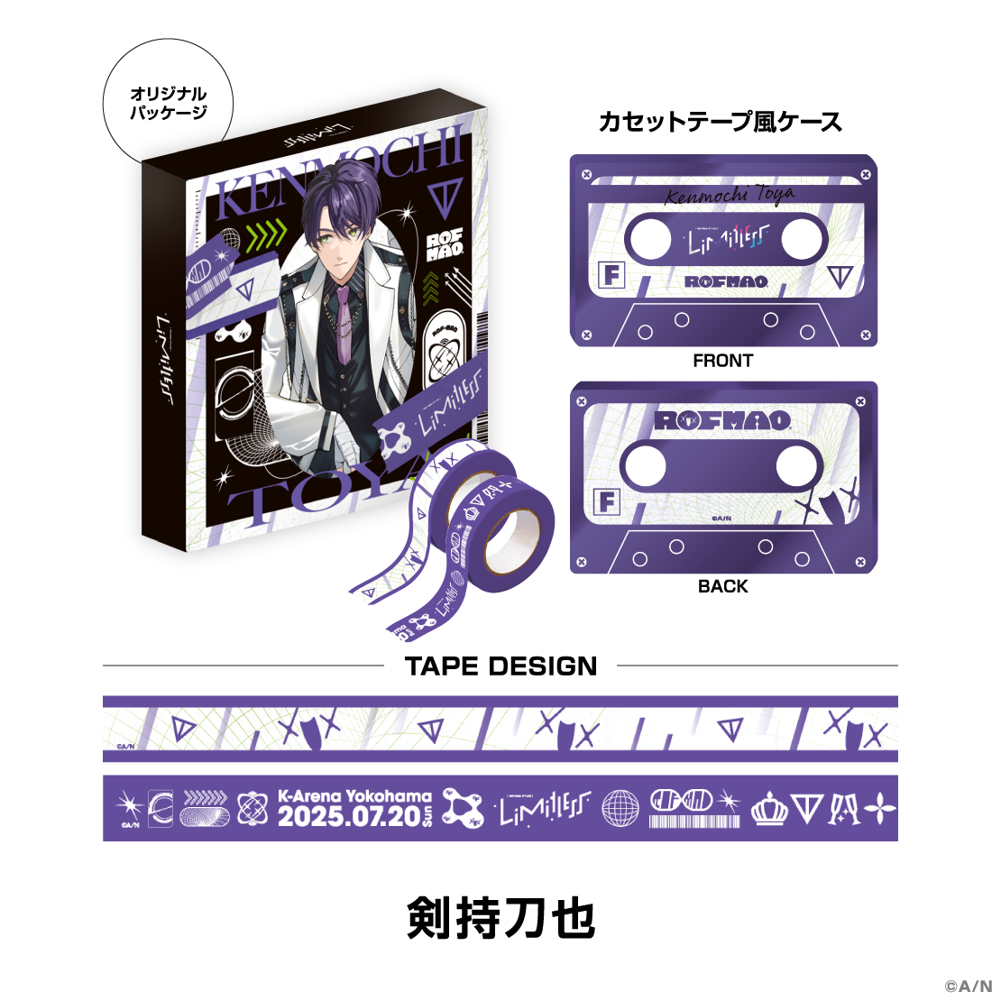 【ROF-MAO 2nd LIVE】マスキングテープセット