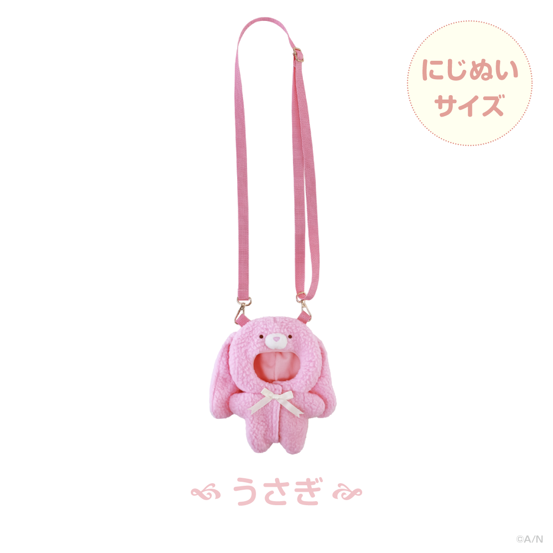 【森のおめかし】にじぬいきぐるみショルダー