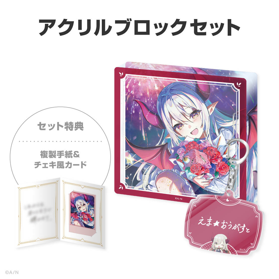 えま★おうがすと誕生日グッズ＆ボイス2026