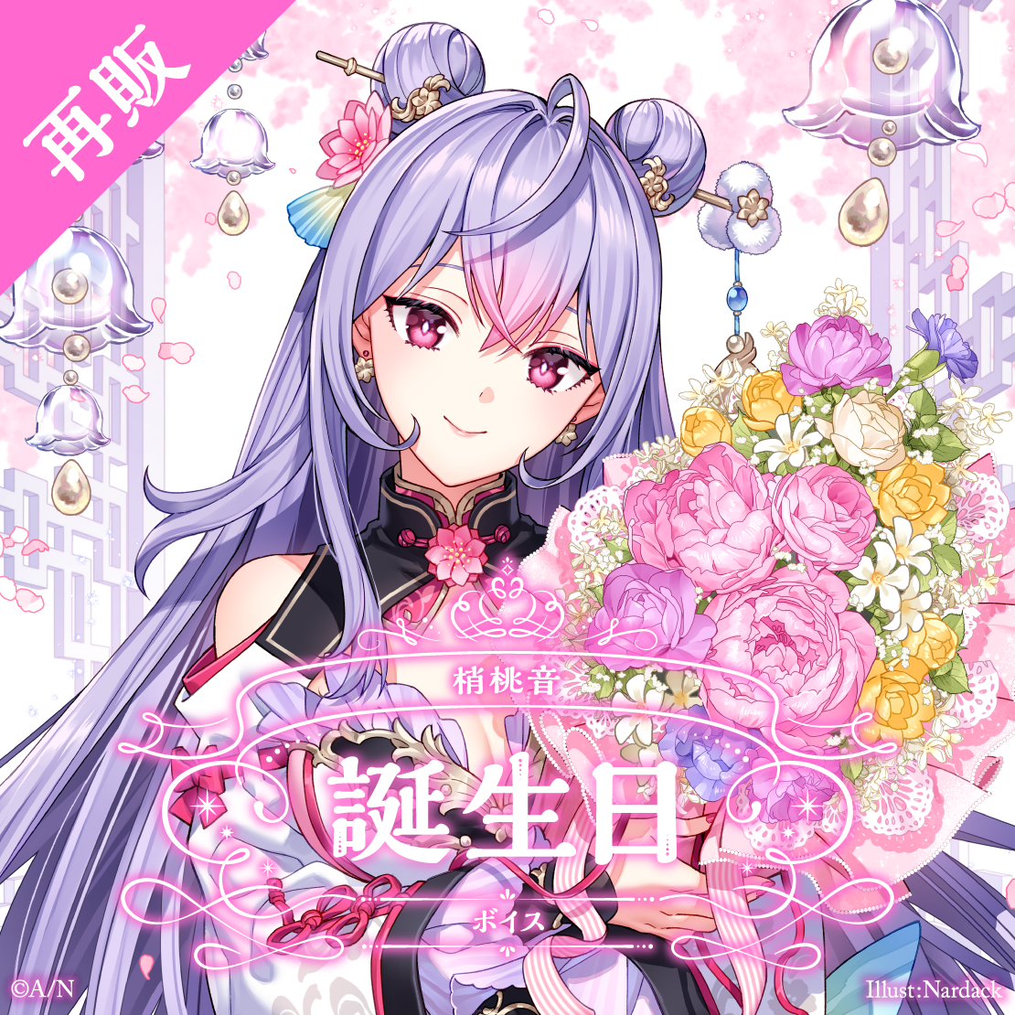 【再販】梢桃音 誕生日ボイス2025