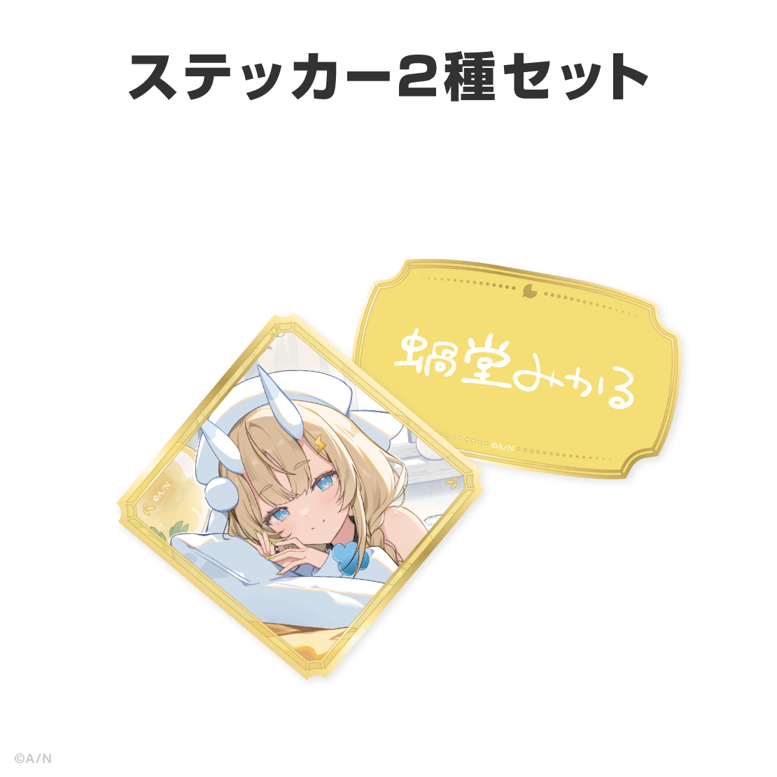 蝸堂みかる誕生日グッズ＆ボイス2026