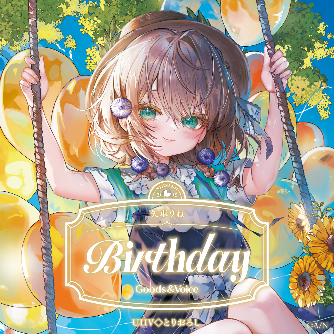 矢車りね誕生日グッズ＆ボイス2025