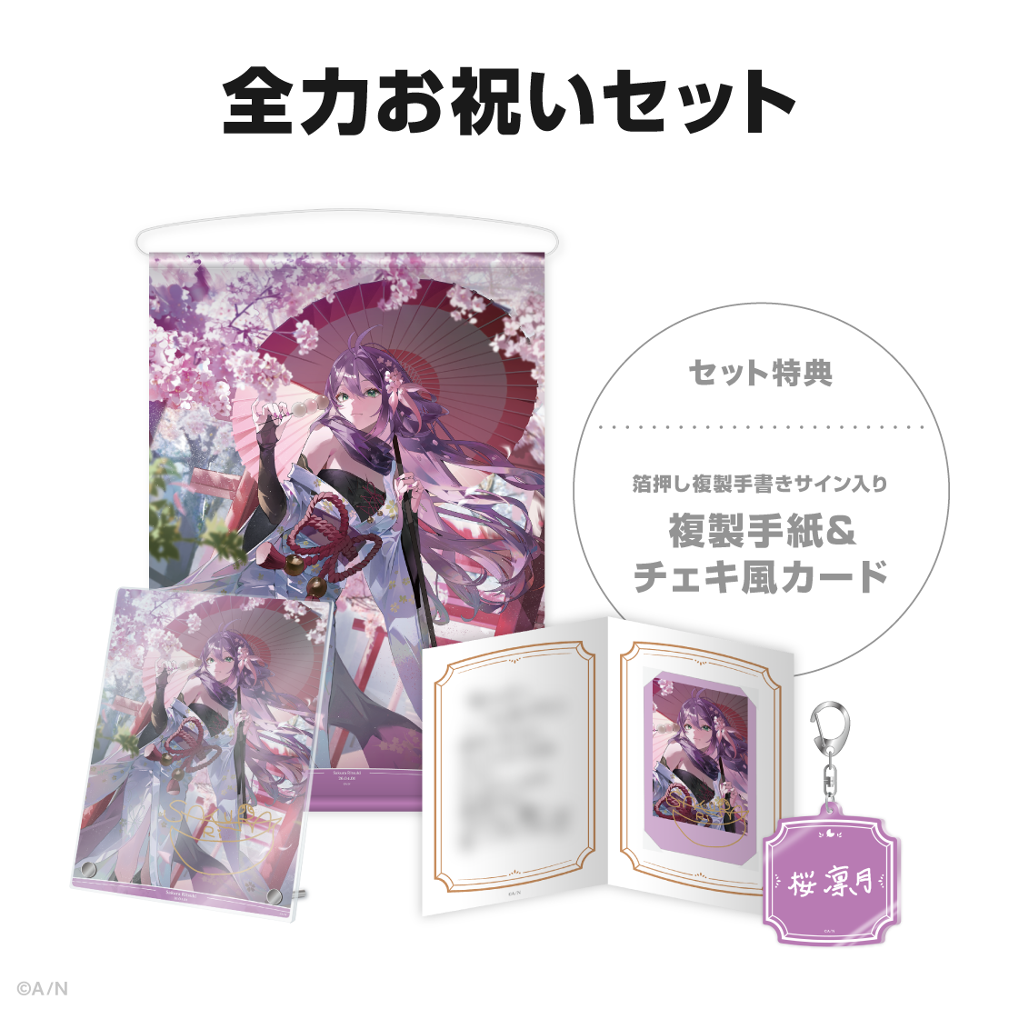 桜凛月誕生日グッズ＆ボイス2026