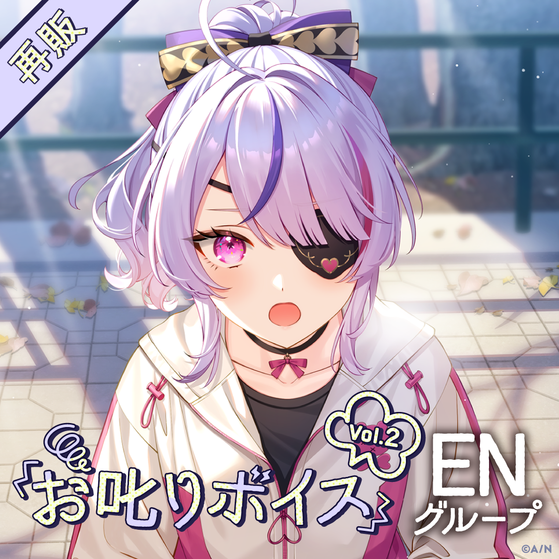 【再販】お叱りボイス Vol.2 - ENグループ