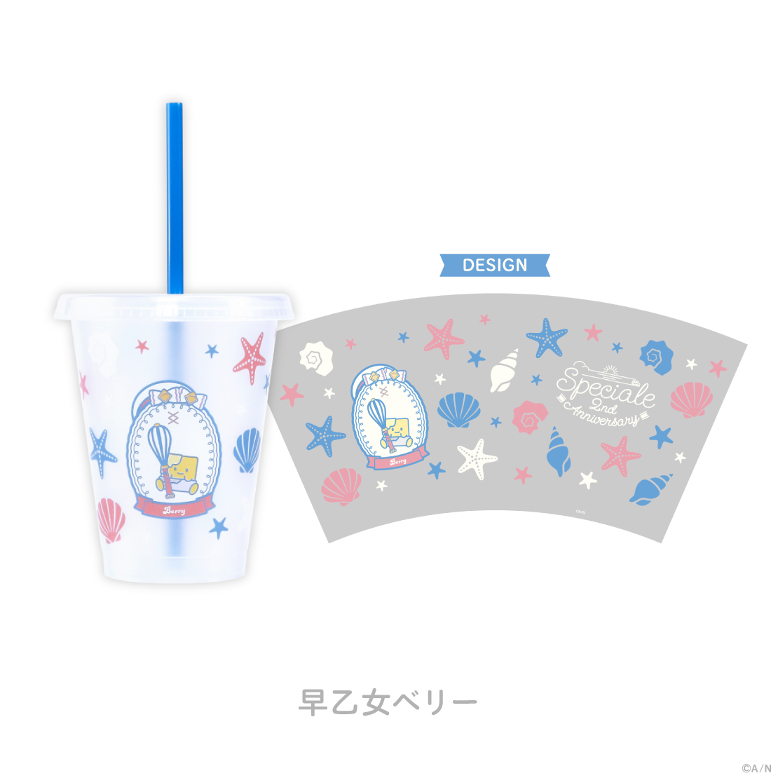 【Speciale 2nd】ストロー付きカップ