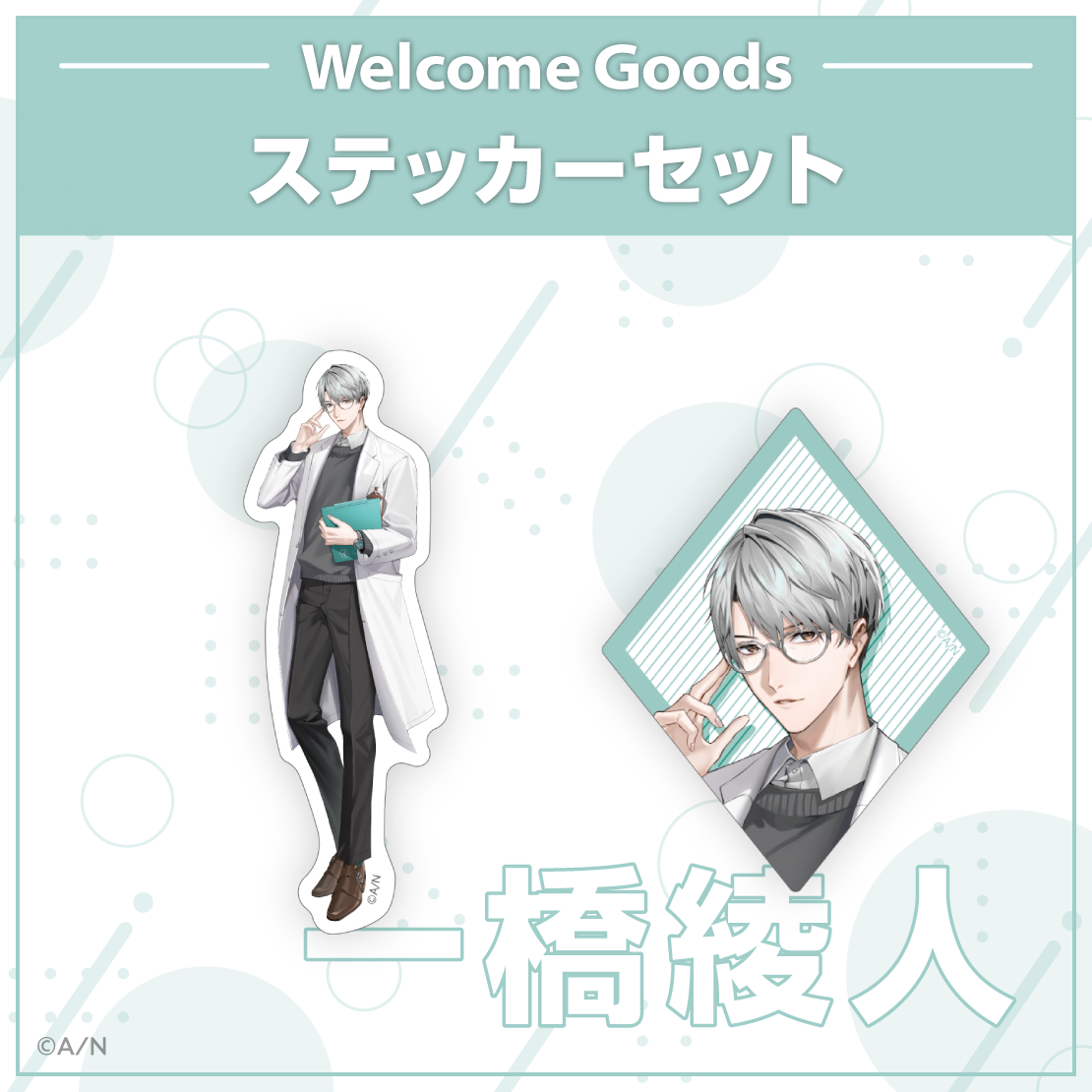 Welcome Goods】一橋綾人｜にじさんじオフィシャルストア