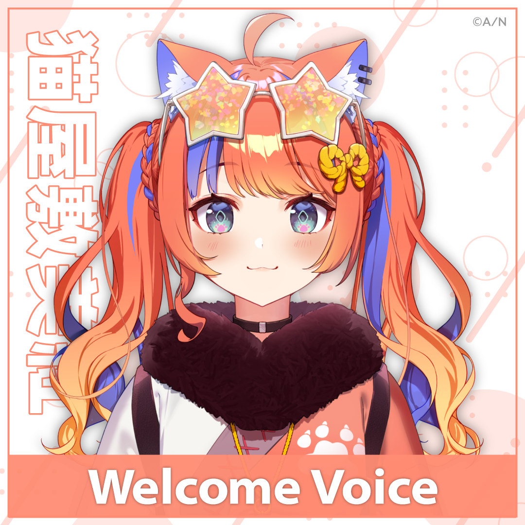 【Welcome Voice】猫屋敷美紅