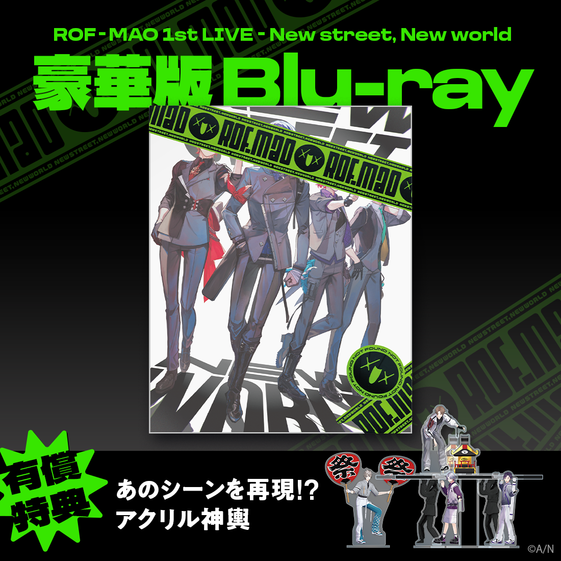 ROF-MAO 1st LIVE - New street, New world 豪華版 [Blu-ray] ライバー 関連タグ 商品を選択