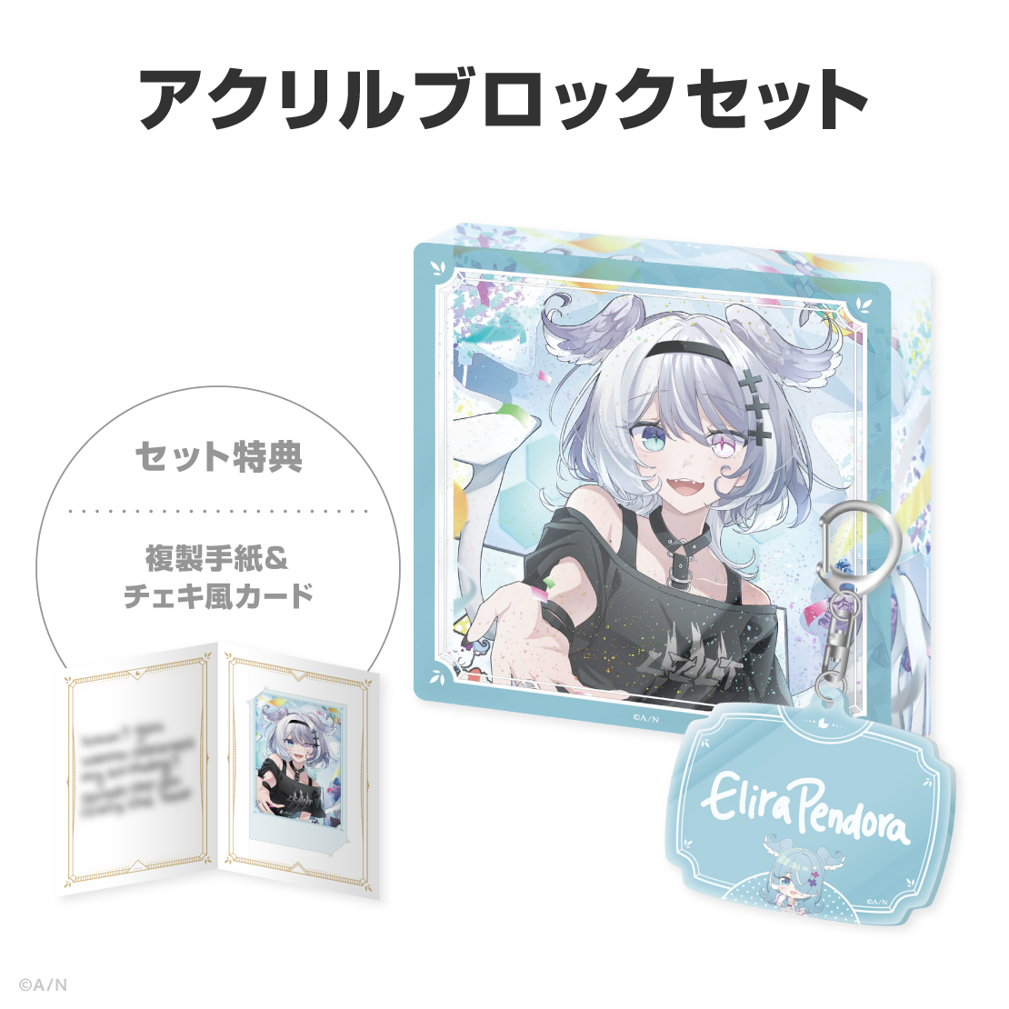 エリーラ ペンドラ誕生日グッズ＆ボイス2026