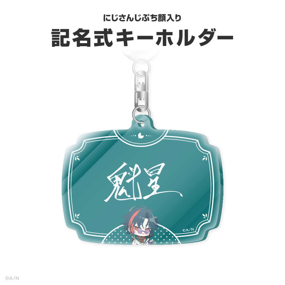 魁星誕生日グッズ＆ボイス2026