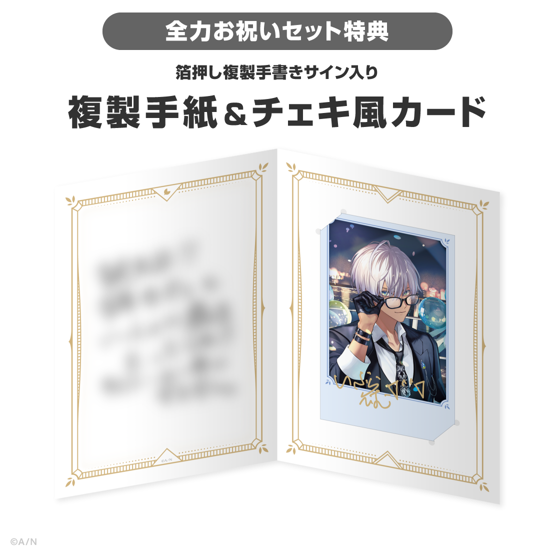 イブラヒム誕生日グッズ＆ボイス2026