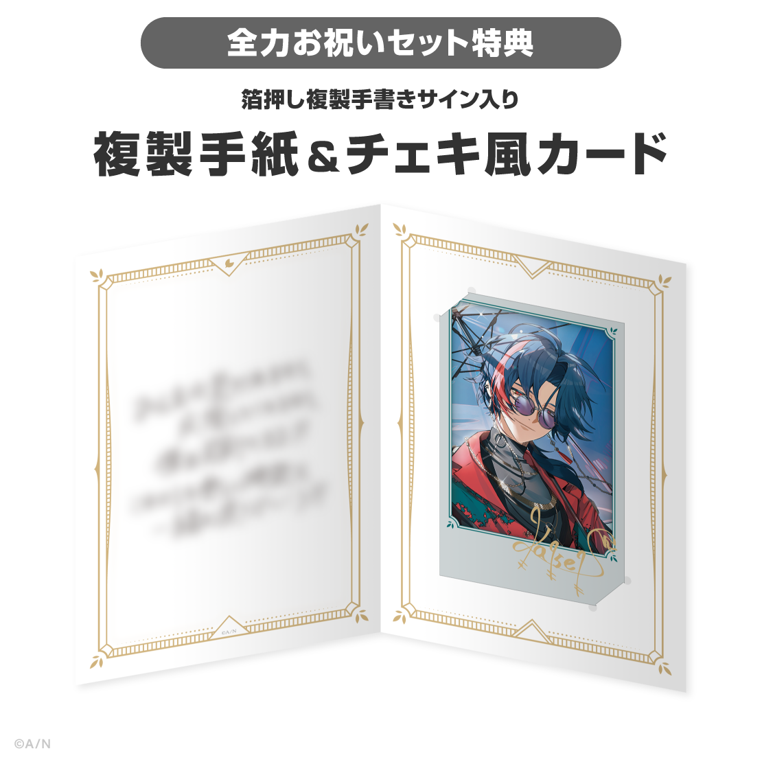 魁星誕生日グッズ＆ボイス2026