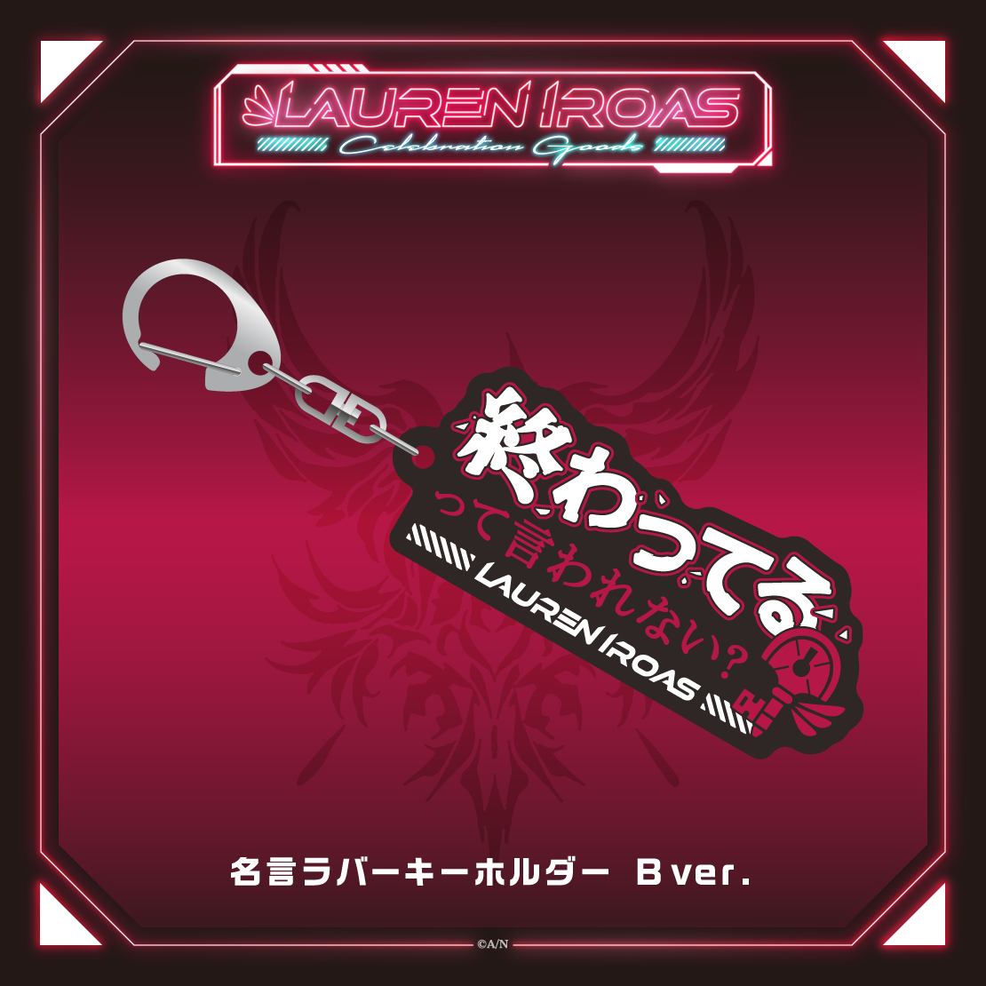 【Lauren Iroas Celebration Goods】名言ラバーキーホルダー