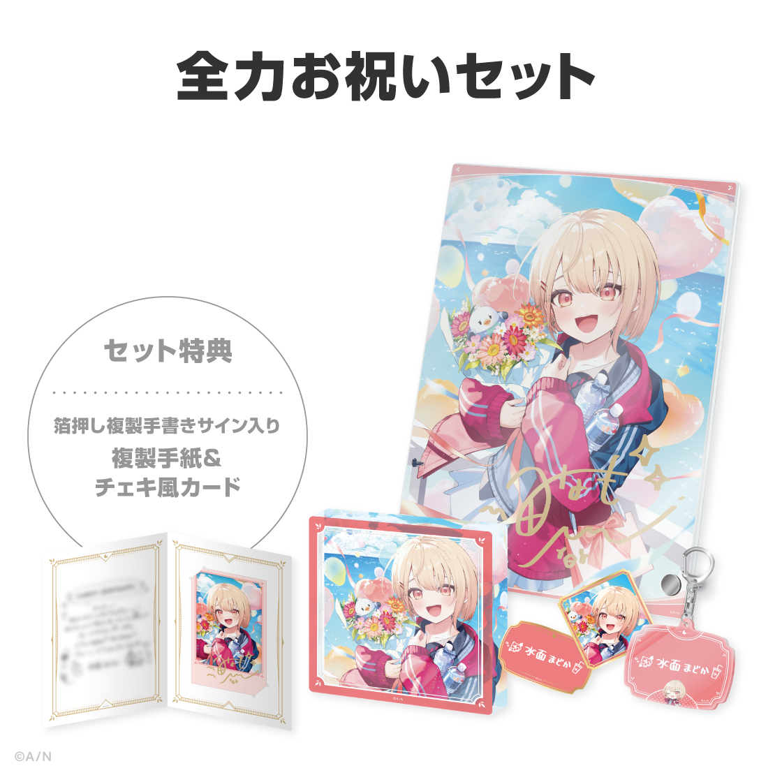 水面まどか誕生日グッズ＆ボイス2026