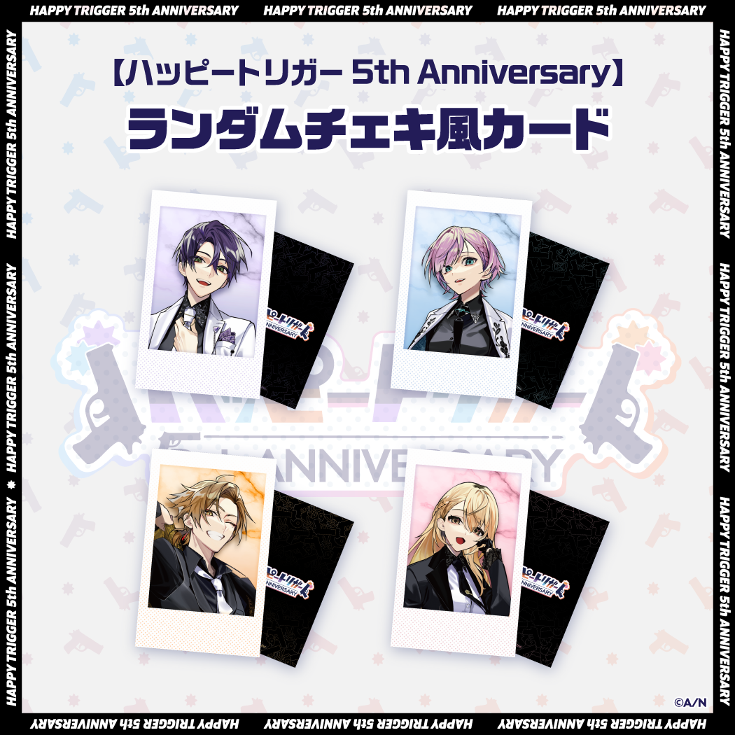 【ハッピートリガー 5th Anniversary】ランダムチェキ風カード