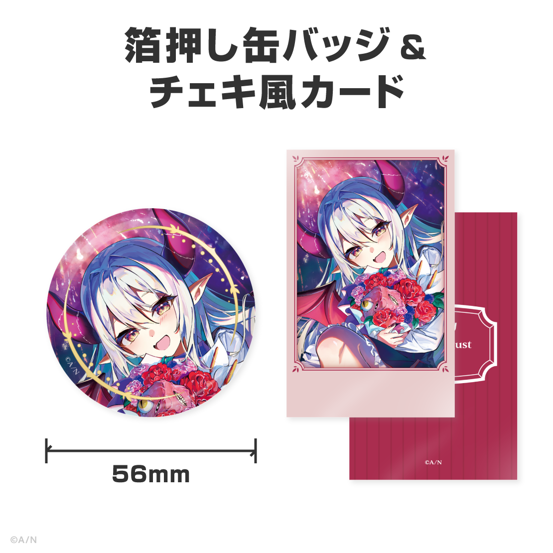 えま★おうがすと誕生日グッズ＆ボイス2026