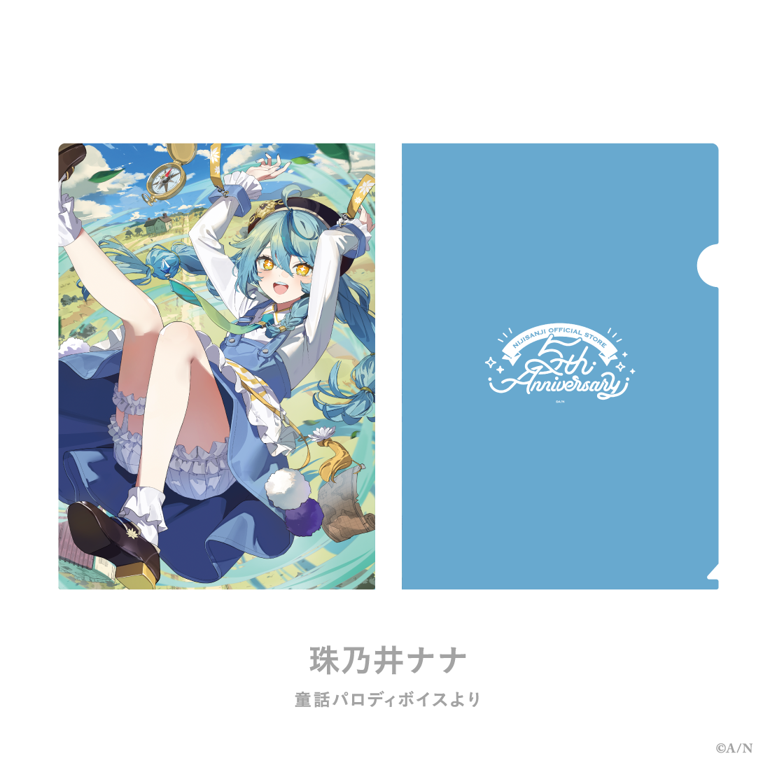 【にじストア5周年メモリアルグッズ】クリアファイル