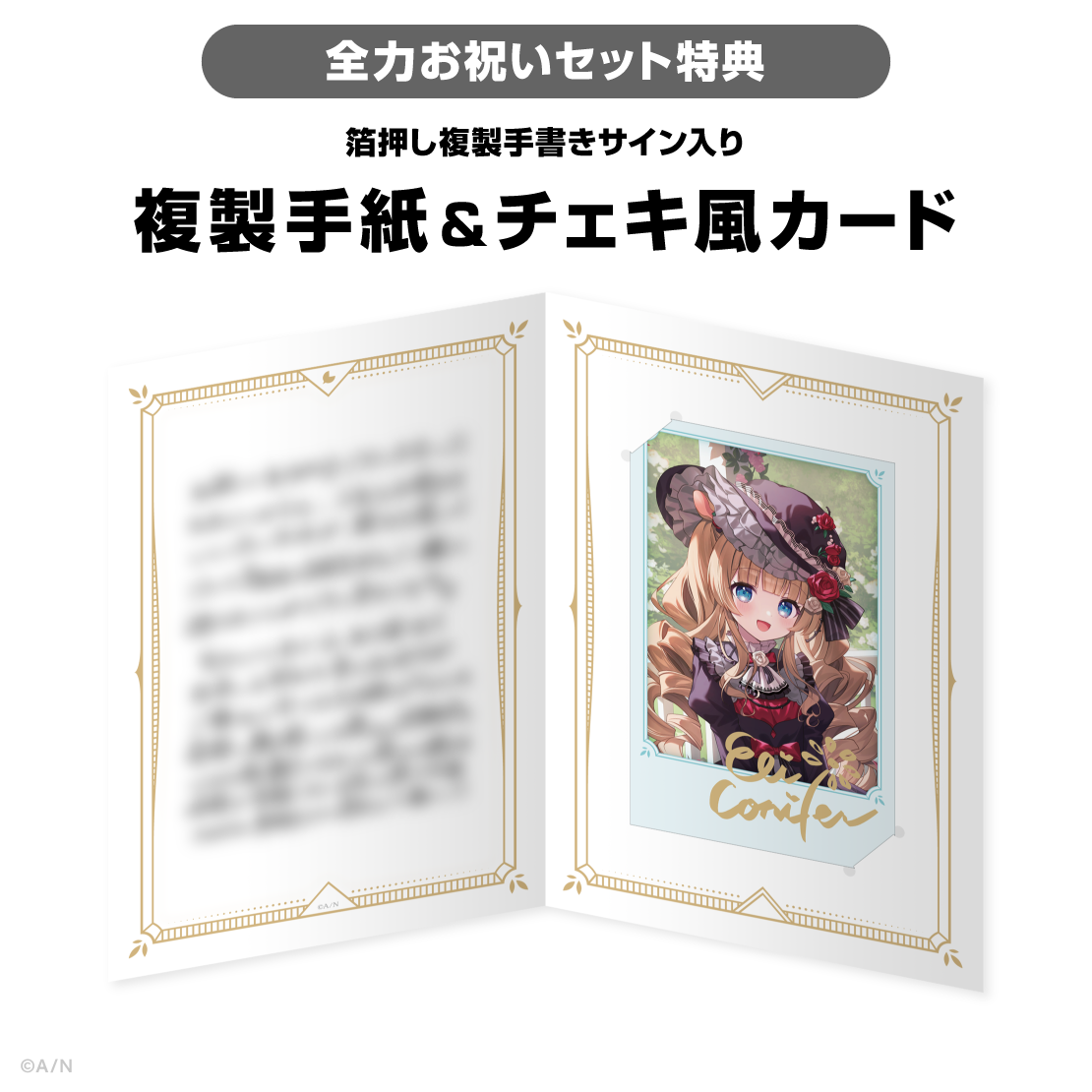 エリー・コニファー誕生日グッズ2026