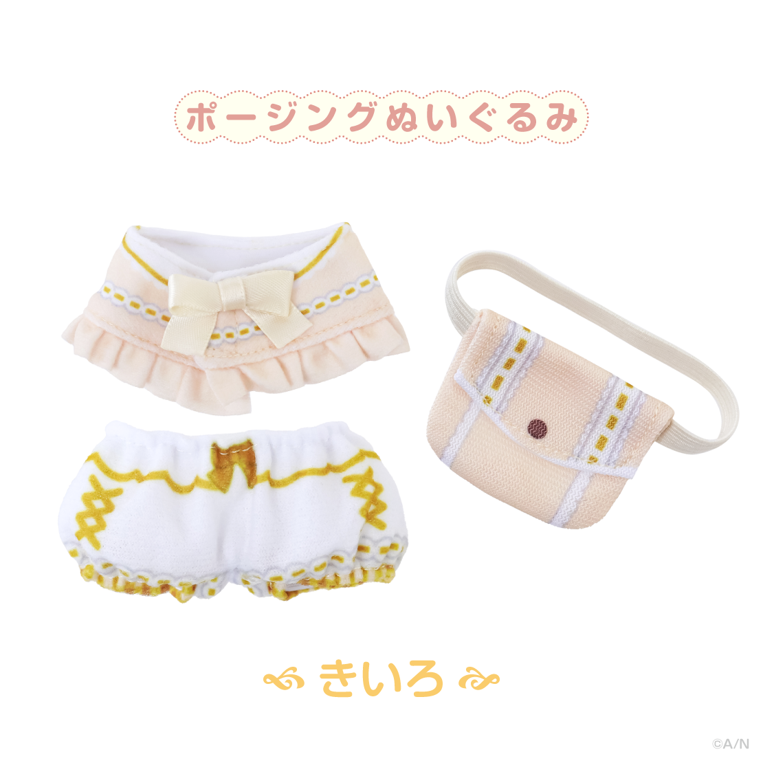 【森のおめかし】おめかしポンチョコーデ