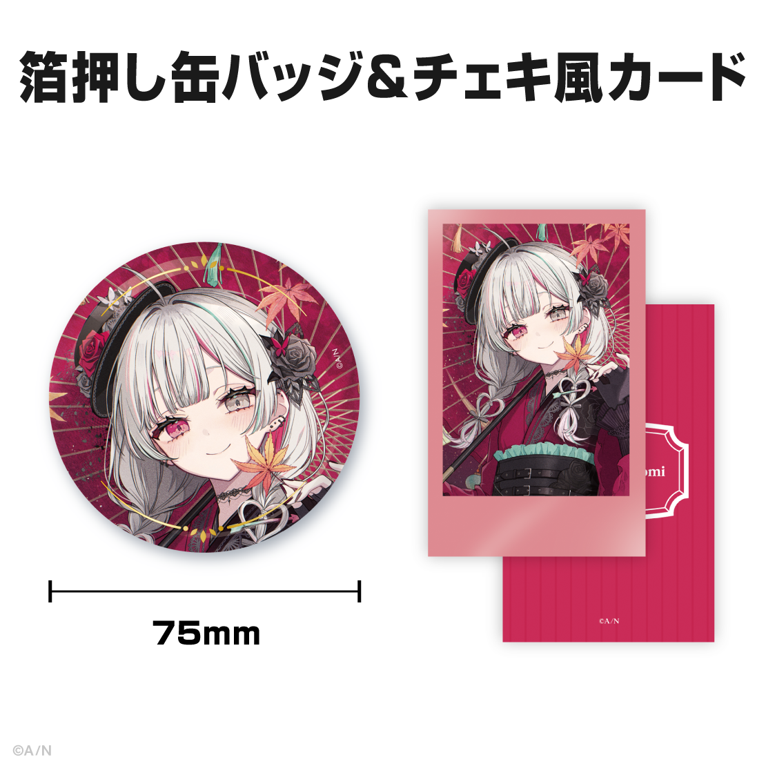 石神のぞみ誕生日グッズ＆ボイス2025