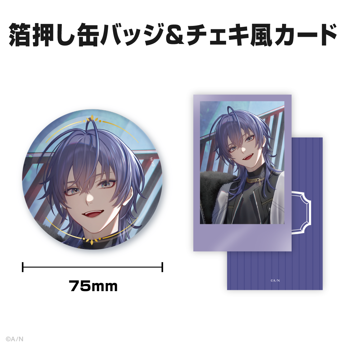 長尾景誕生日グッズ＆ボイス2025