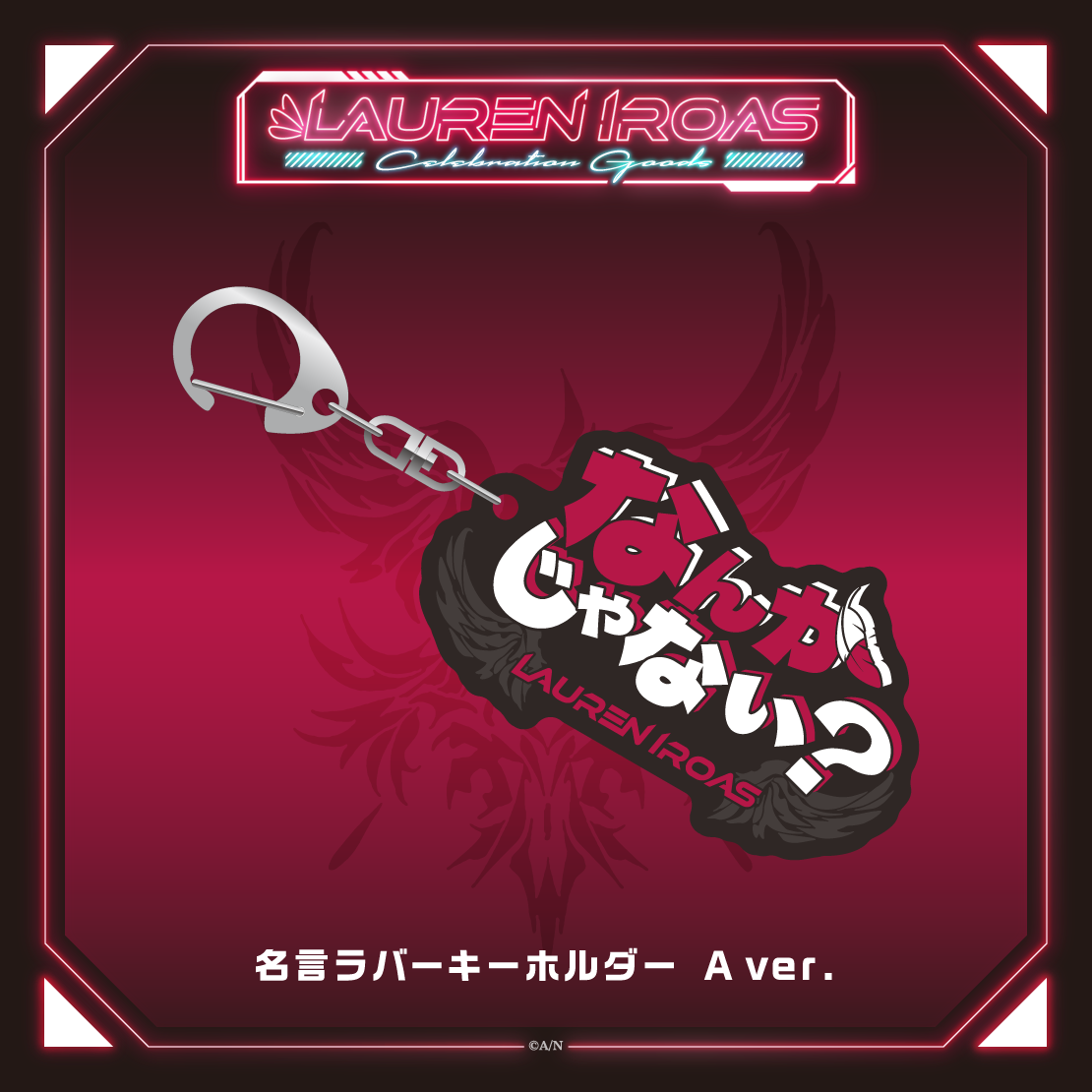 【Lauren Iroas Celebration Goods】名言ラバーキーホルダー