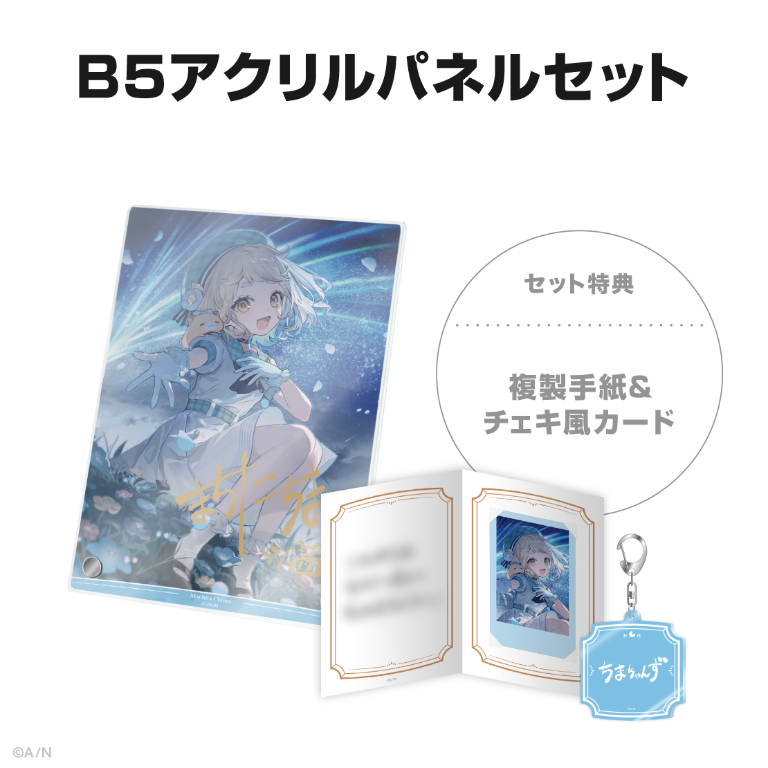 町田ちま誕生日グッズ＆ボイス2025